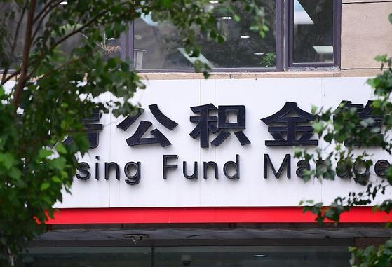 长葛公积金可以自愿提取了（公积金可以自愿提取了支付宝）